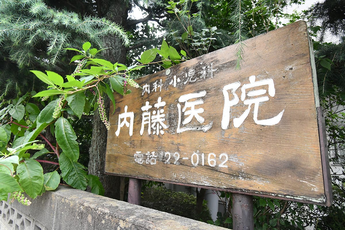 富士吉田市にある内科,小児科,循環器内科の外観